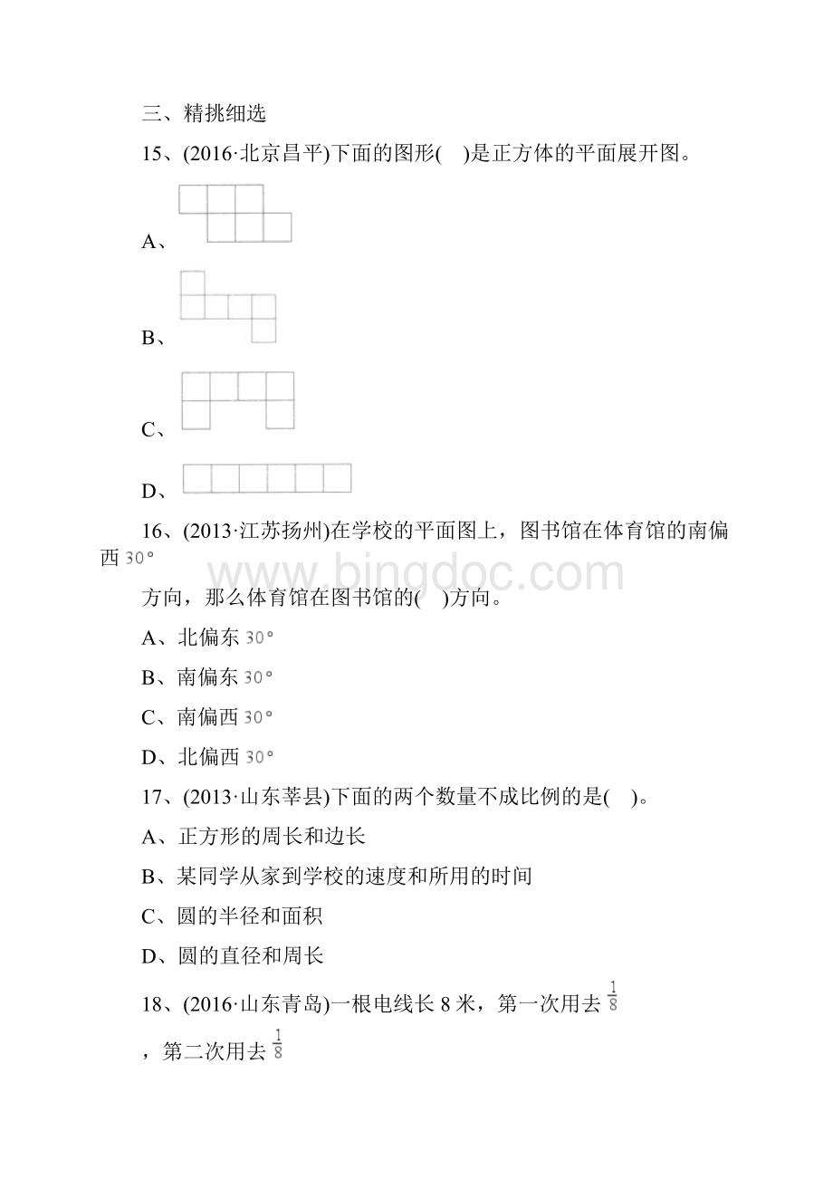 小升初数学真题集萃提高卷A.docx_第3页