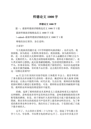 师德论文1000字.docx