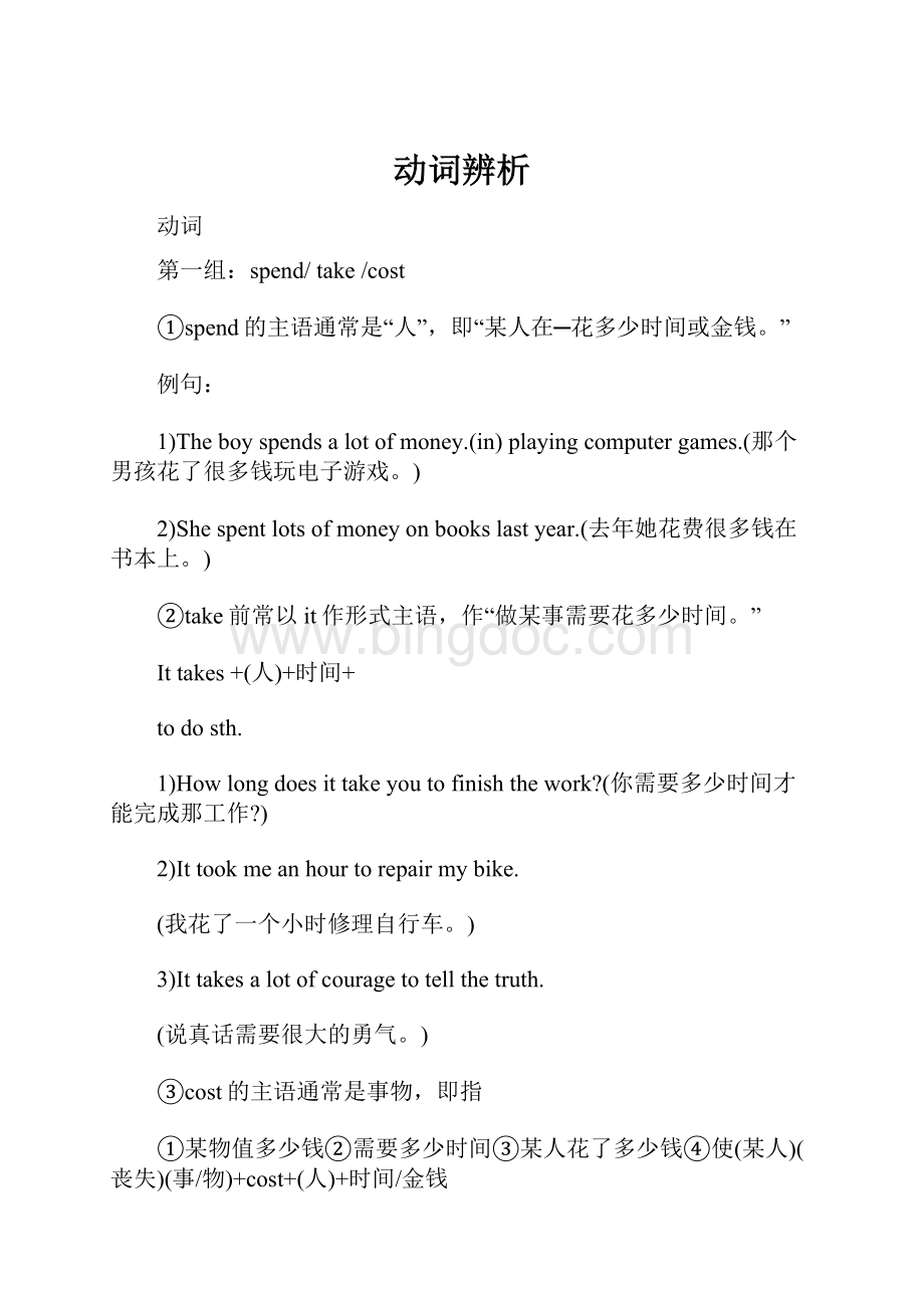 动词辨析.docx_第1页