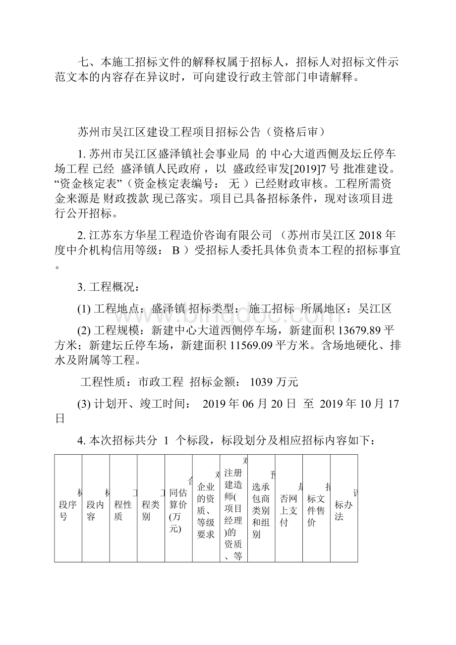 苏州市吴江区建设工程示范.docx_第3页