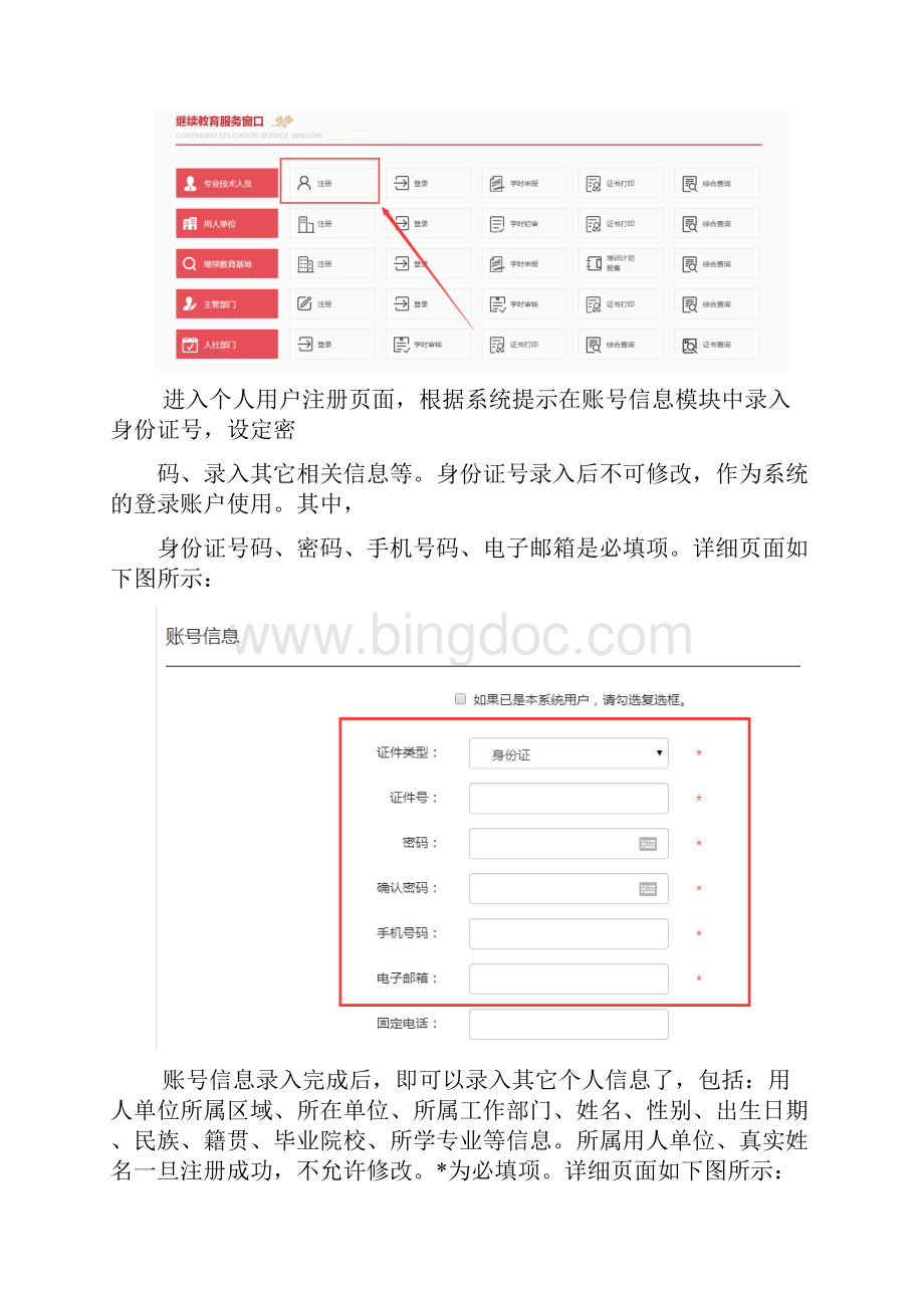 河南专业技术人员继续教育信息服务平台.docx_第2页