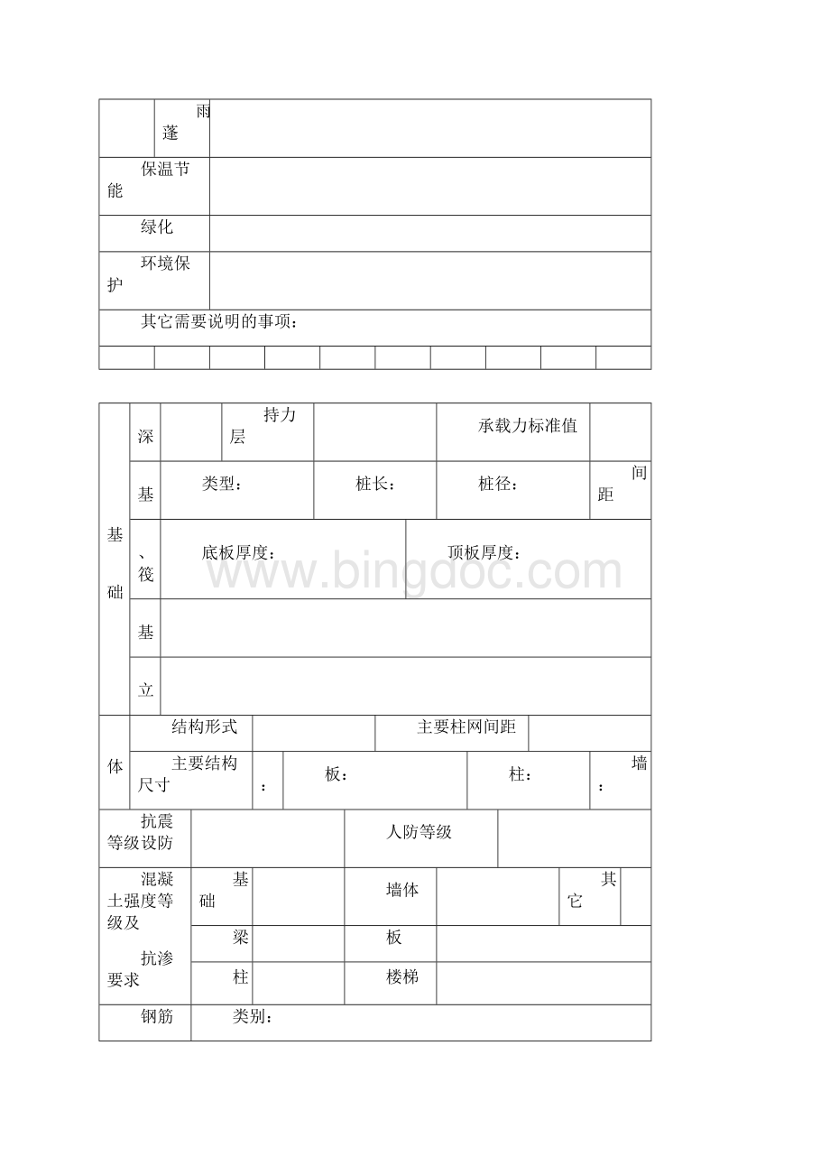 单位工程施工组织设计编制大纲.docx_第3页