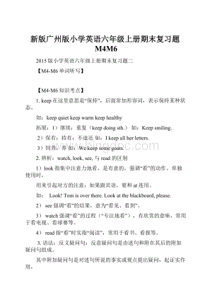新版广州版小学英语六年级上册期末复习题M4M6.docx