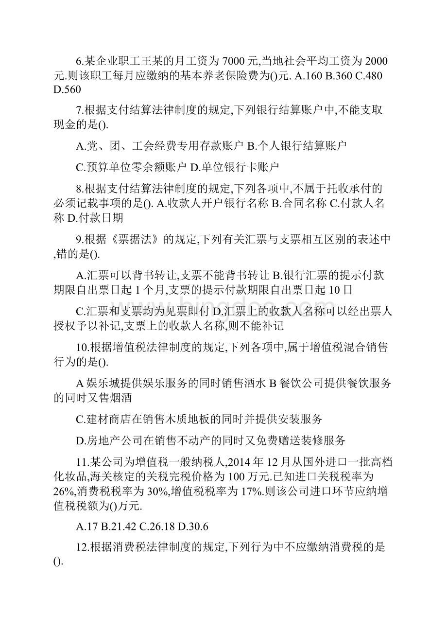 会计初级职称考试经济法基础模拟试题答案附后.docx_第2页