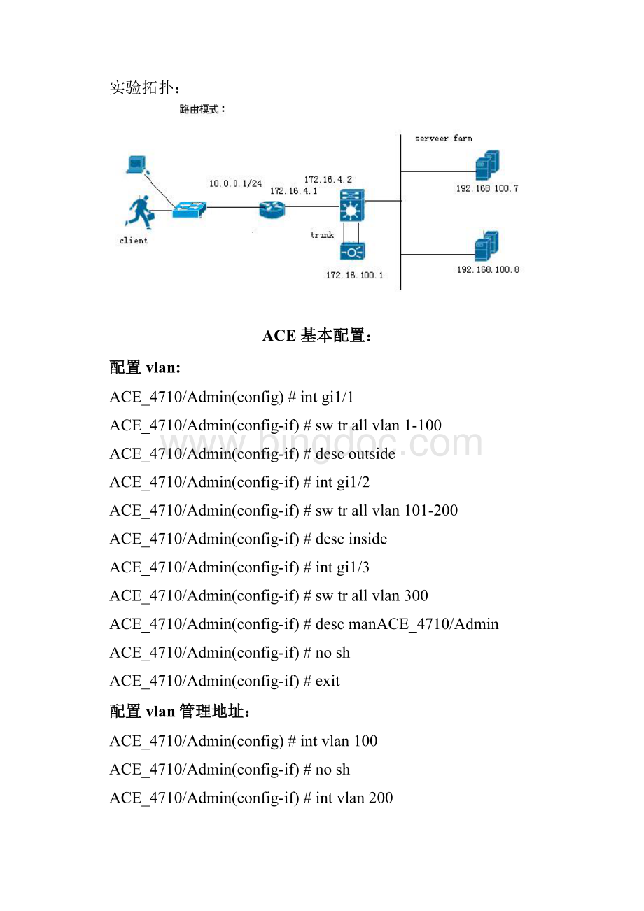 CISCO ACE篇.docx_第3页