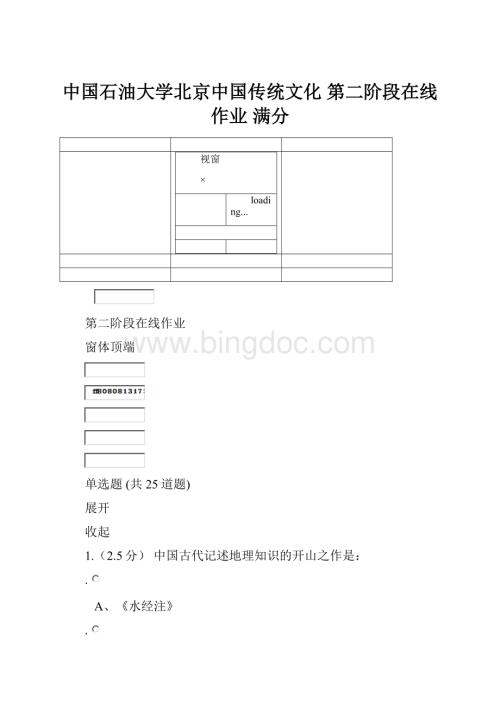 中国石油大学北京中国传统文化 第二阶段在线作业 满分.docx