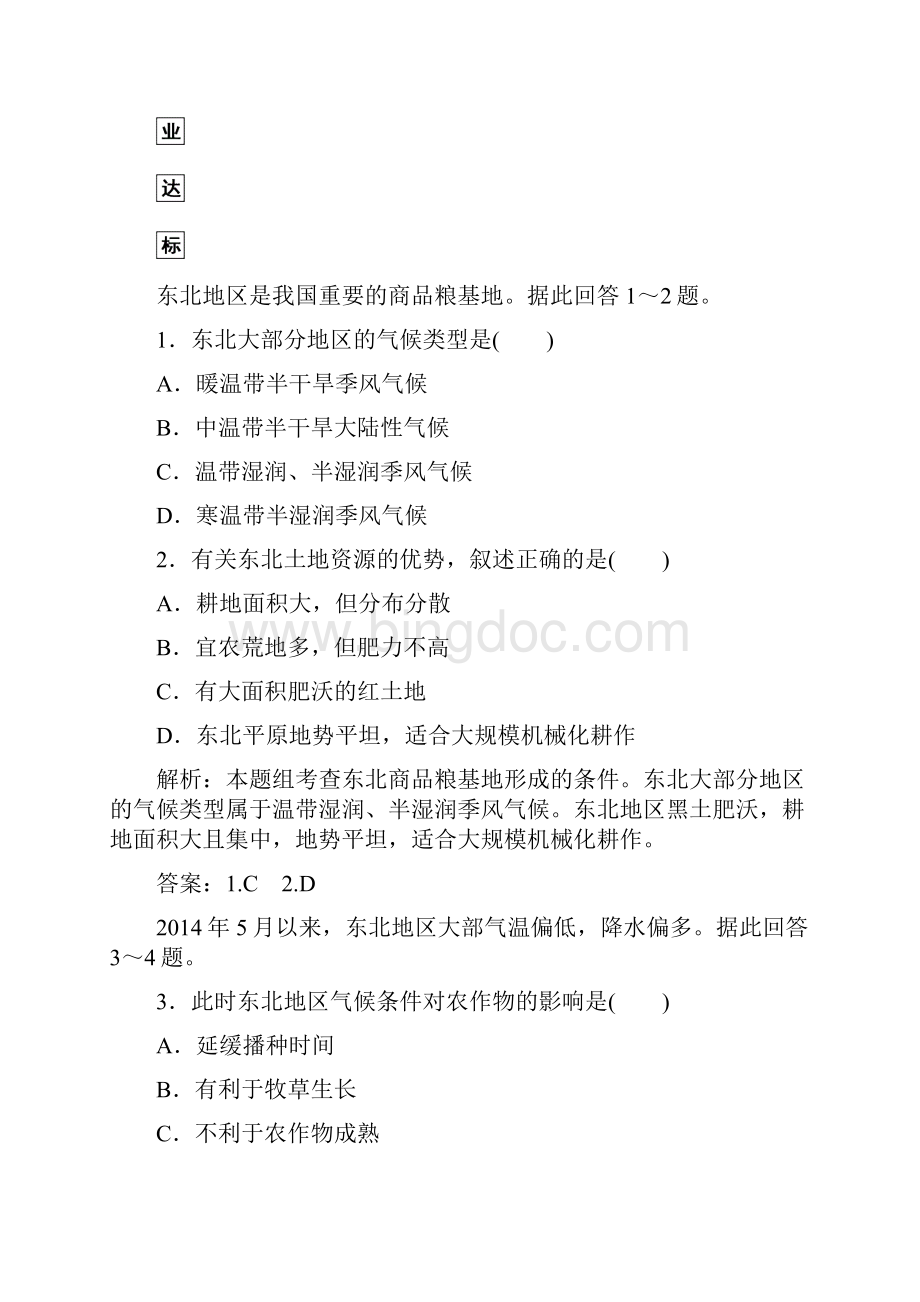 人教版高中地理高二必修三练习第四章第一节第一课时区域农业发展的地理条件和农业布局特点word版有答案.docx_第3页