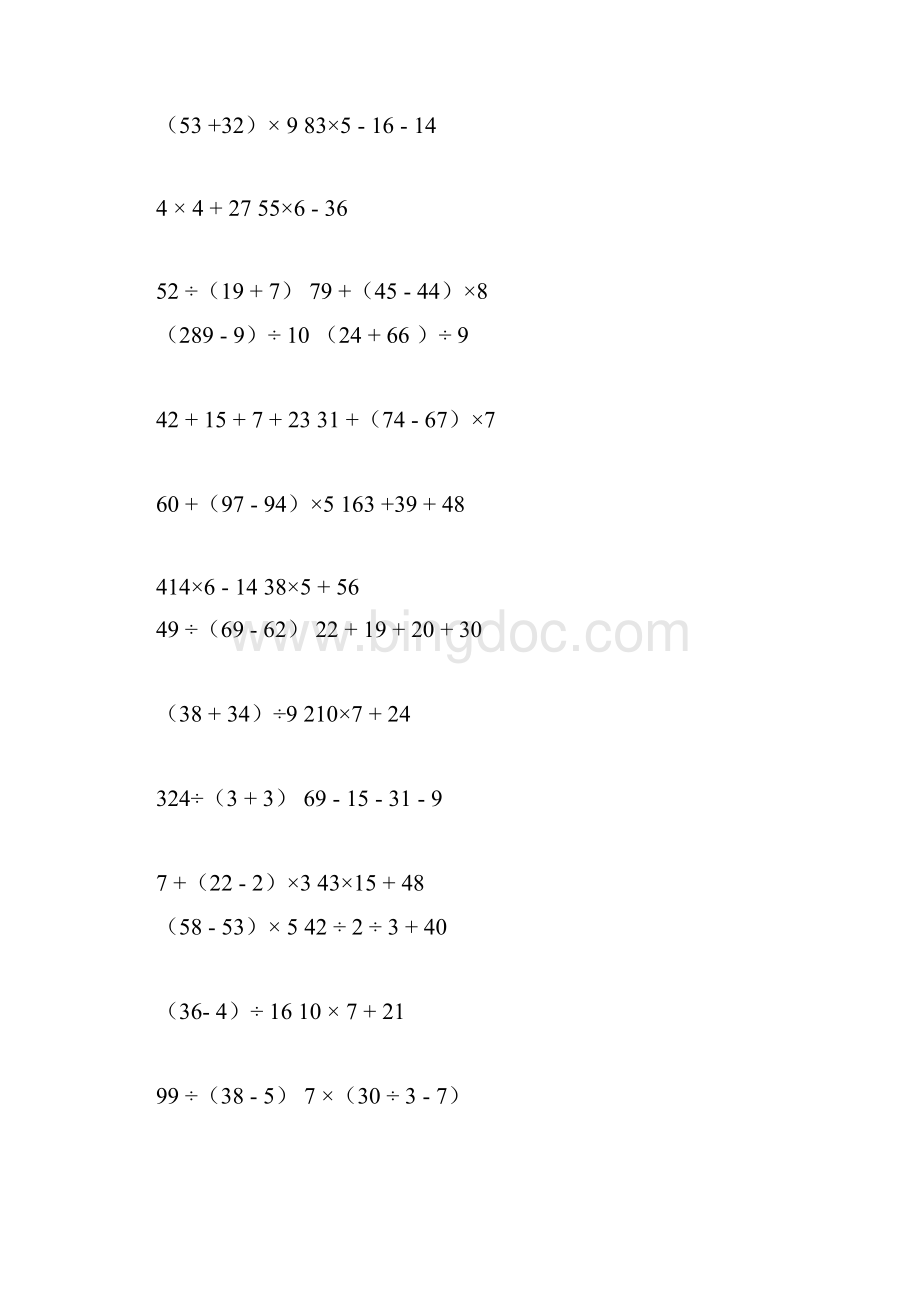 三年级四则混合运算题.docx_第2页