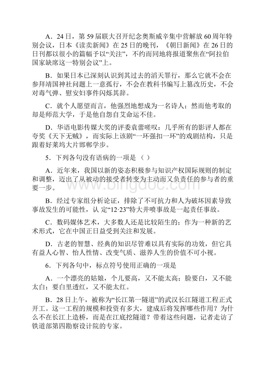 辽宁现代服务职业技术学院单招语文模拟试题及答案.docx_第2页