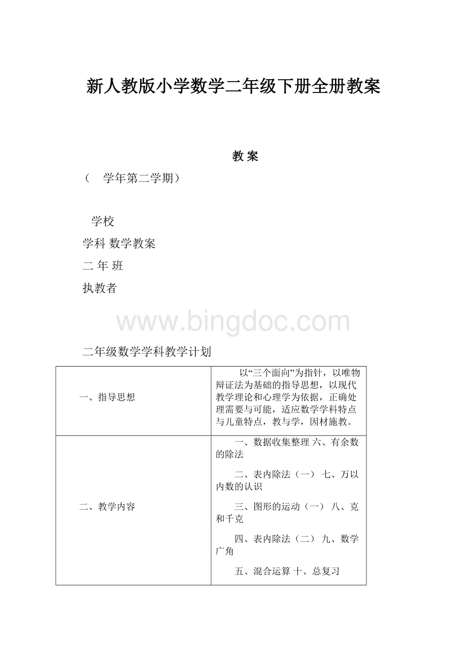 新人教版小学数学二年级下册全册教案.docx