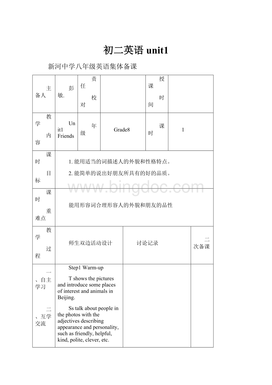 初二英语unit1.docx_第1页