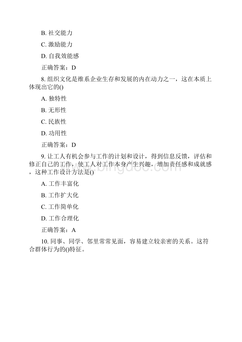 中国医科大学课程考试《组织行为学》作业考核试题参考答案.docx_第3页