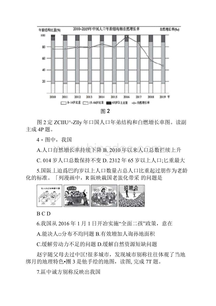 学年北京市朝阳区初三一模地理试题及答案.docx_第3页