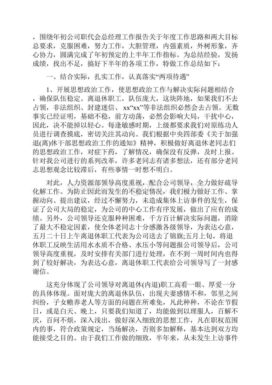 人力资源部离退管理上半年工作总结多篇范文.docx_第2页