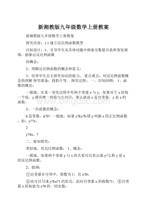 新湘教版九年级数学上册教案.docx