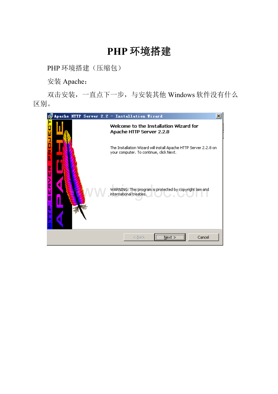 PHP环境搭建.docx