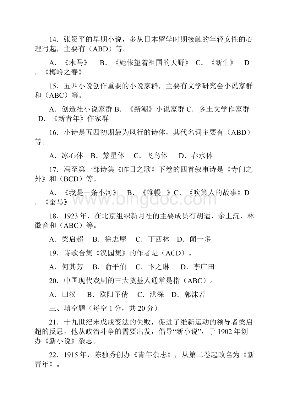 电大电大《中国现代文学专题形成性作业》.docx_第3页