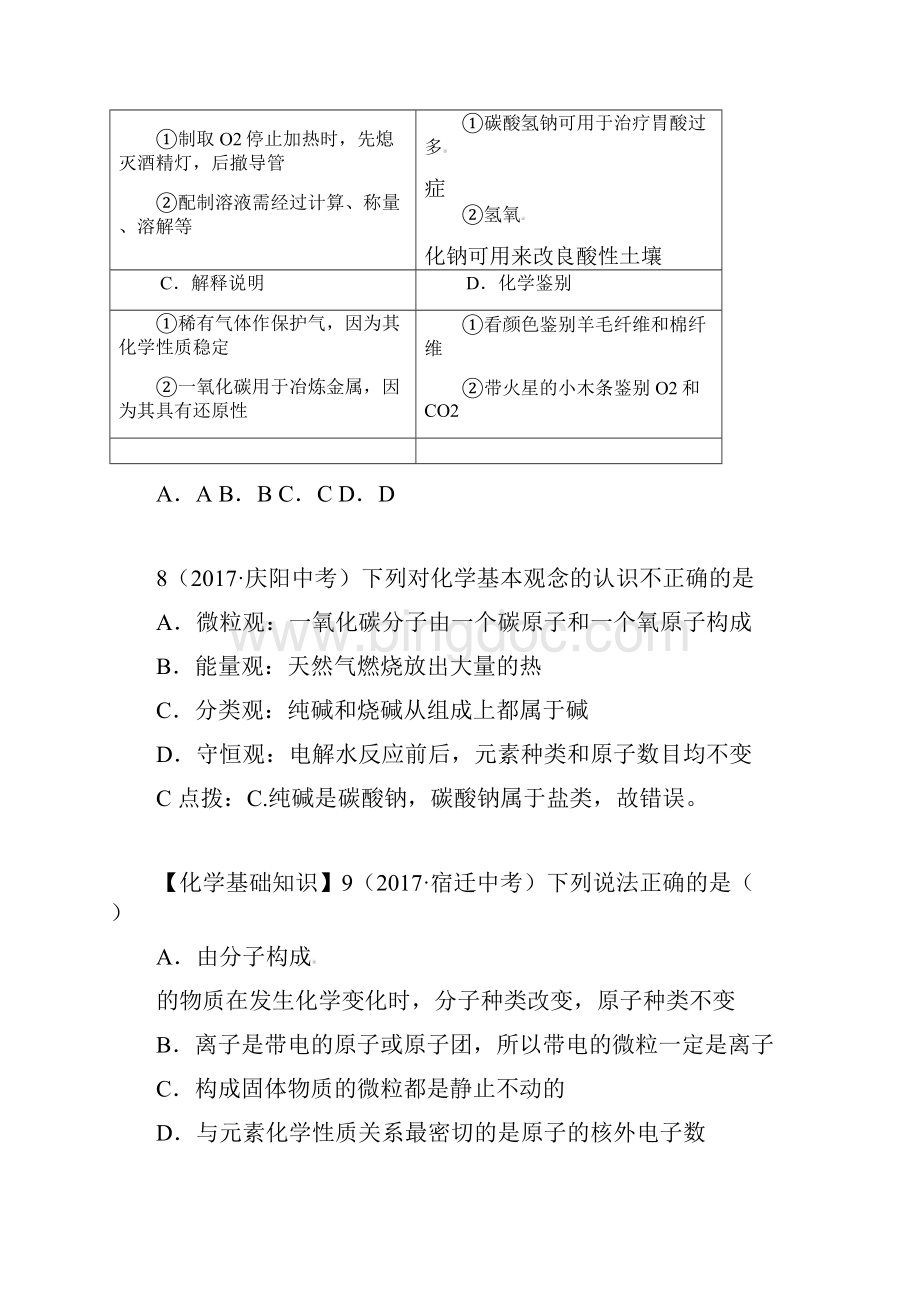 届中考化学复习汇编 28 化学学习方法.docx_第2页