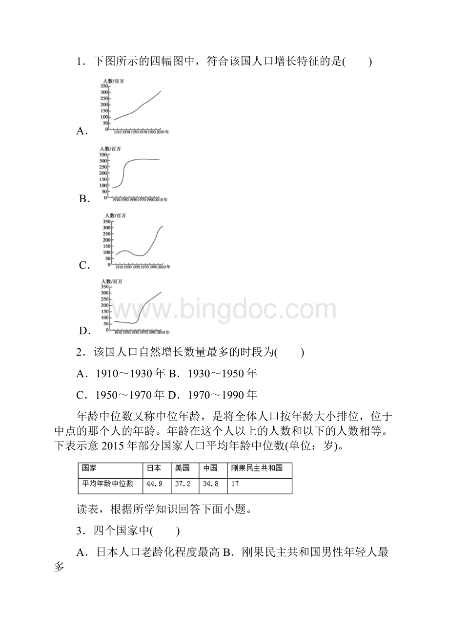 高考地理一轮复习同步测试题人口的数量变化和人口的合理容量.docx_第2页