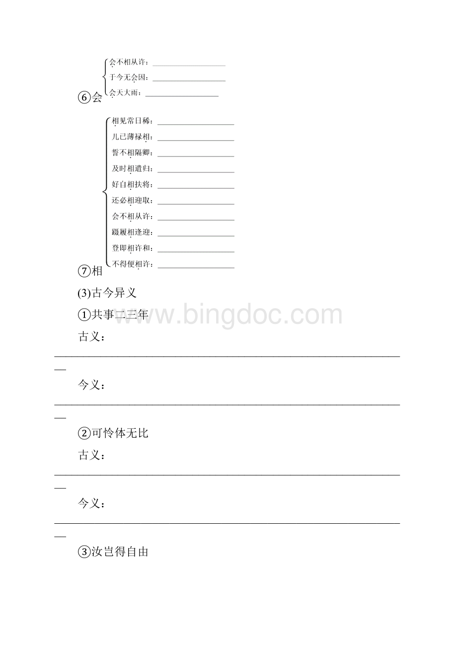 教育最新K12版高中语文 第二单元 诗言志 第6课 孔雀东南飞并序学案 语文版必修4.docx_第3页