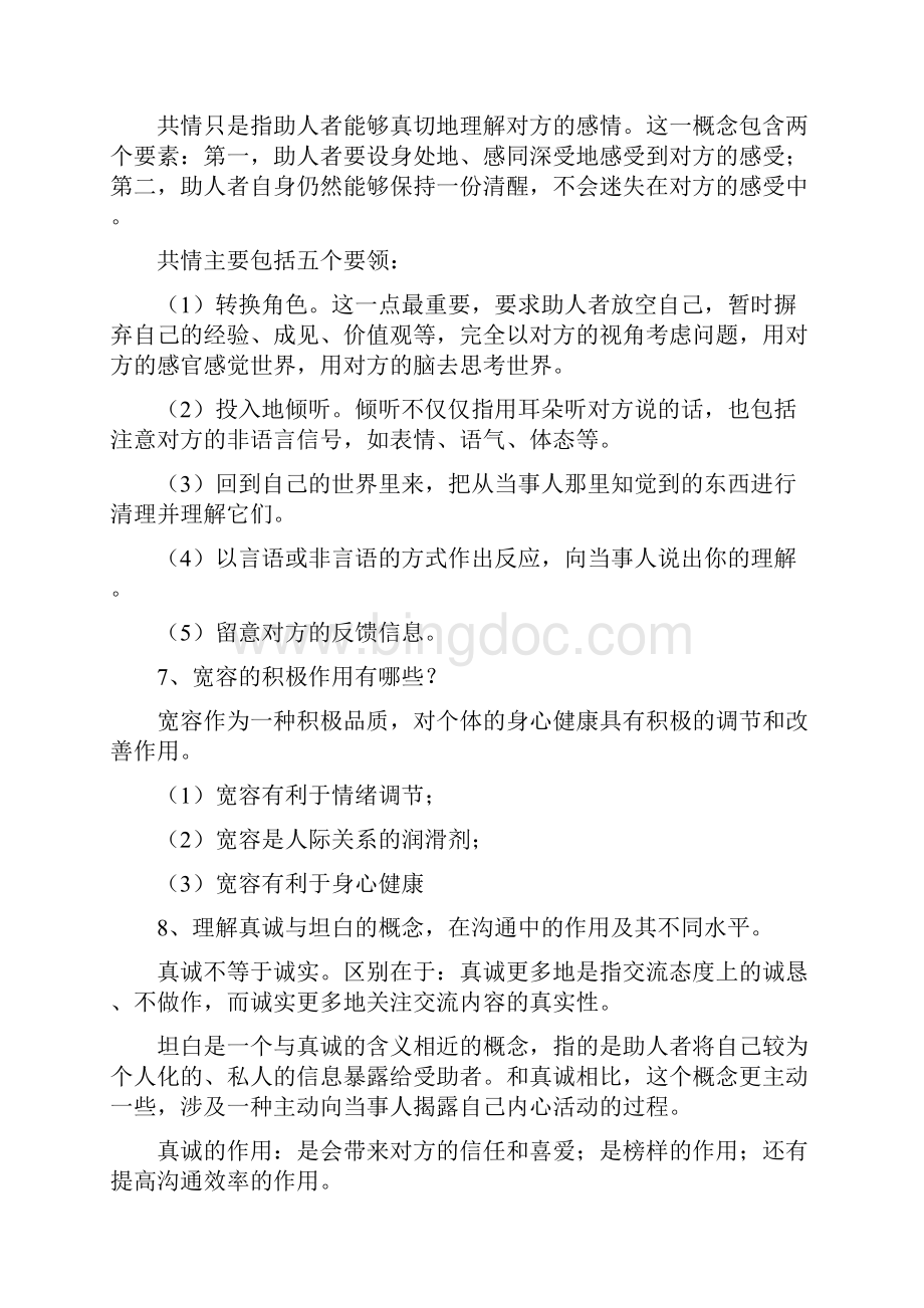 《教师心理专题》期末复习考试必备学习资料.docx_第3页