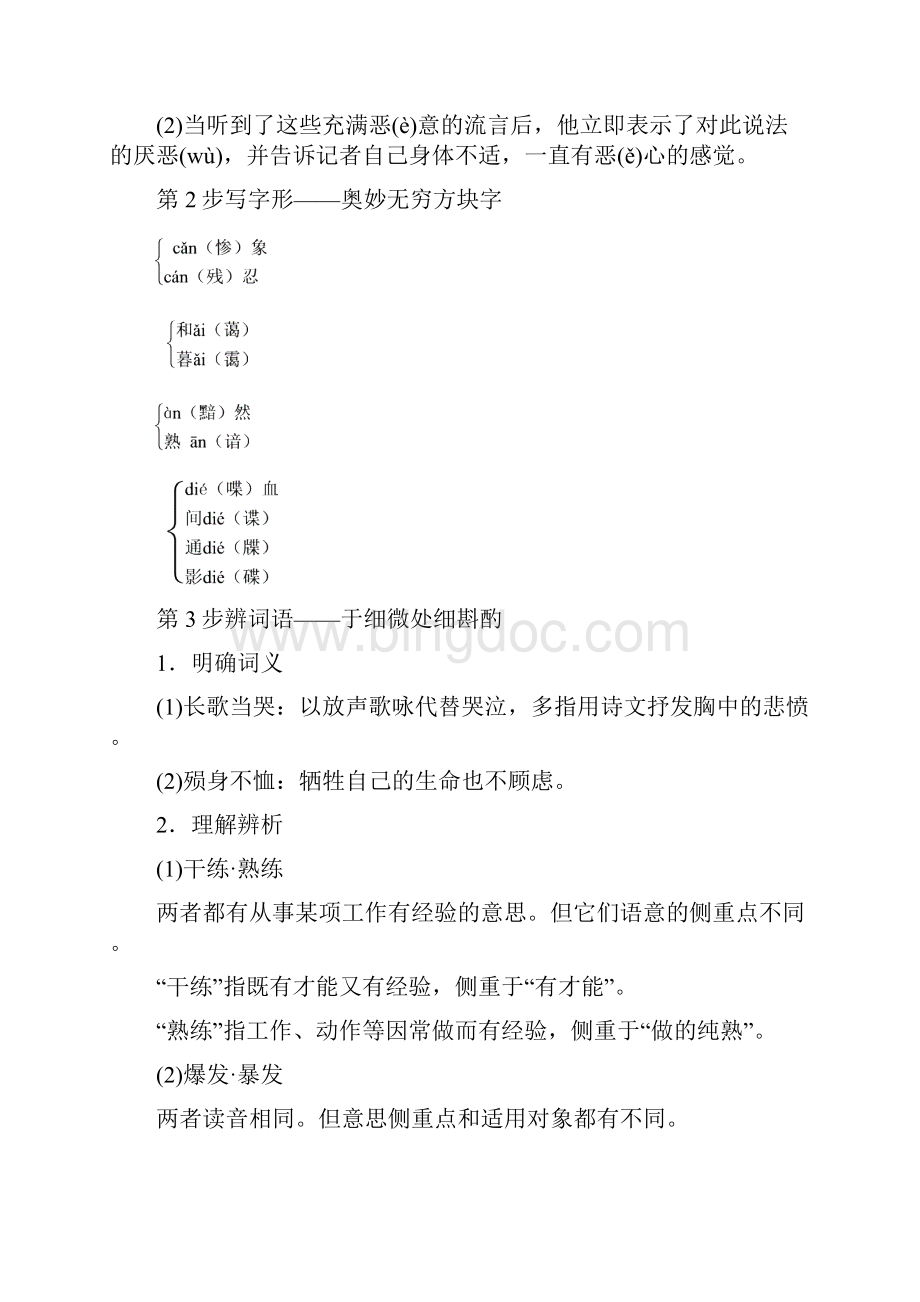 1819 第2单元 4 记念刘和珍君.docx_第2页