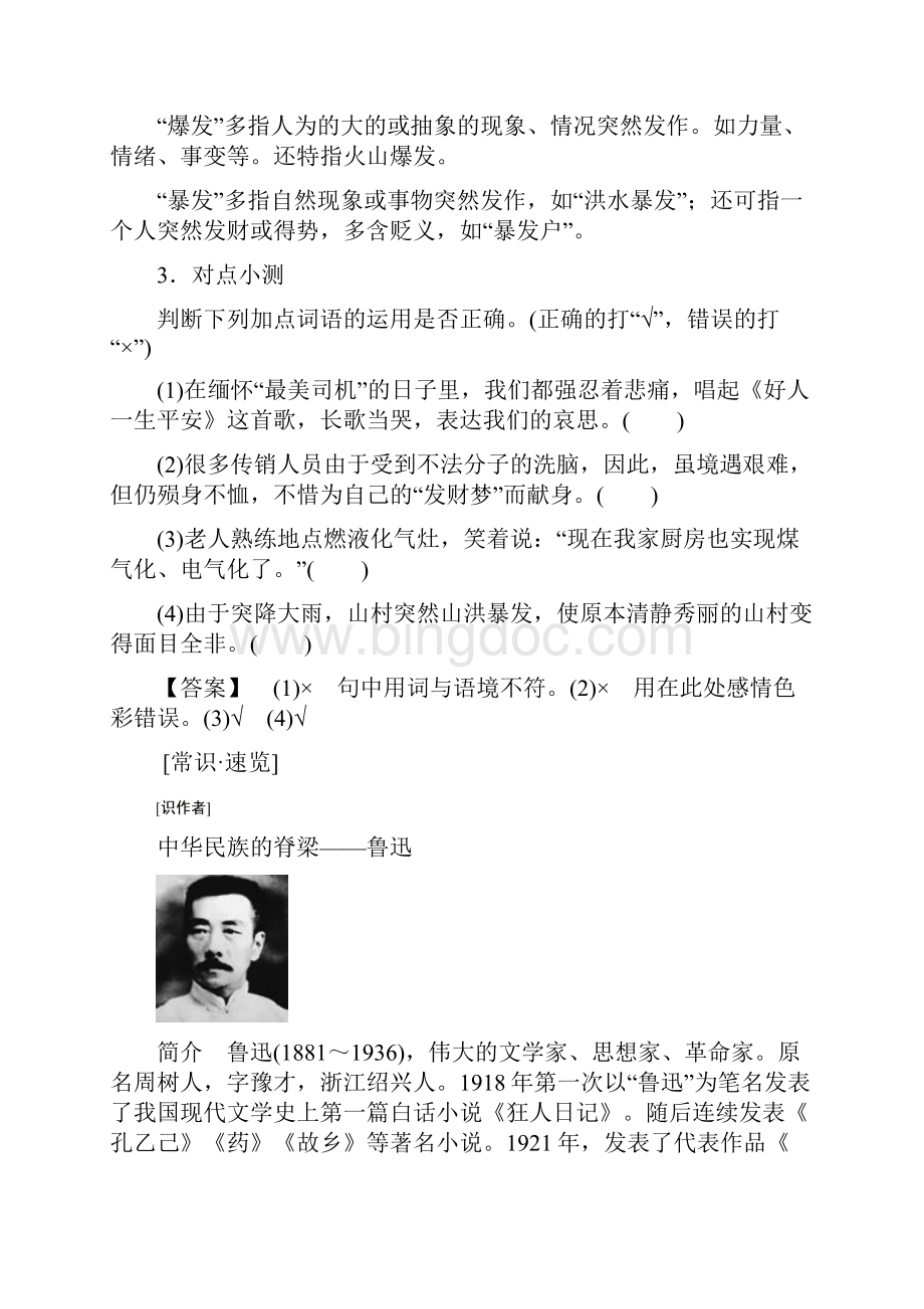 1819 第2单元 4 记念刘和珍君.docx_第3页