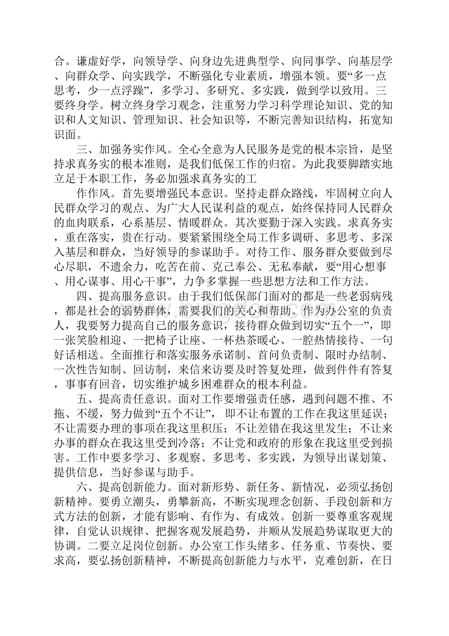 加强作风建设心得体会.docx_第2页