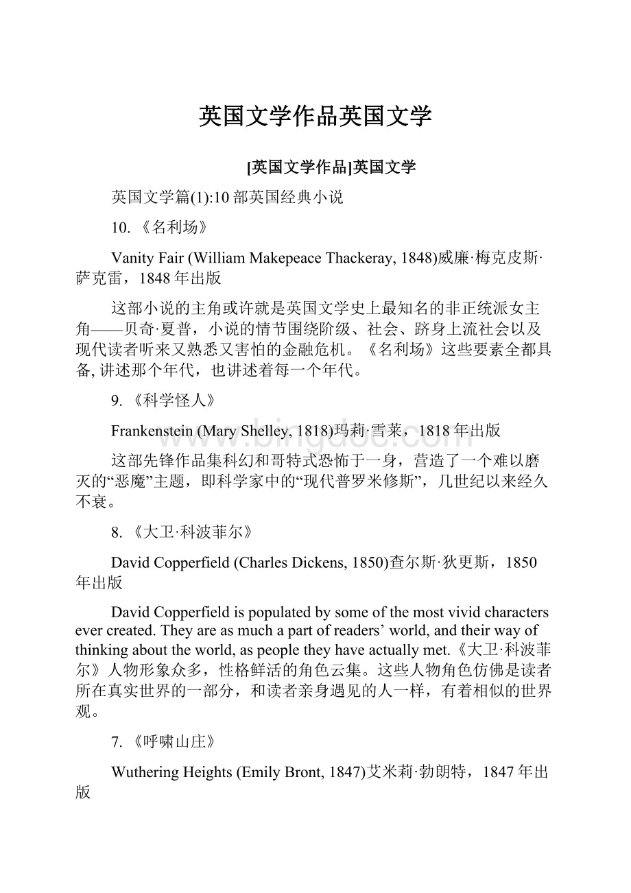 英国文学作品英国文学.docx