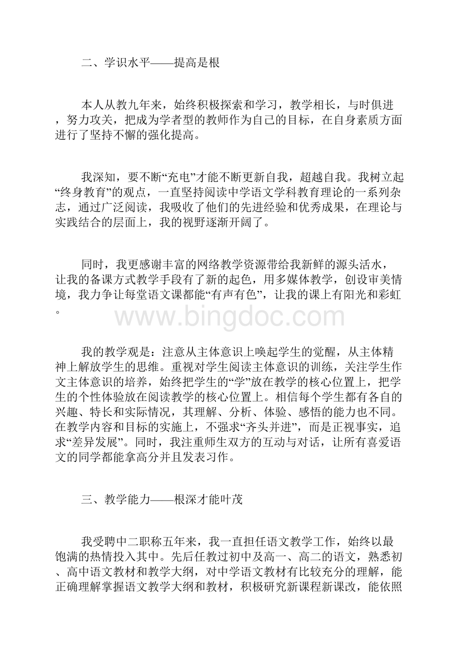 教师晋升述职报告优秀范围.docx_第2页