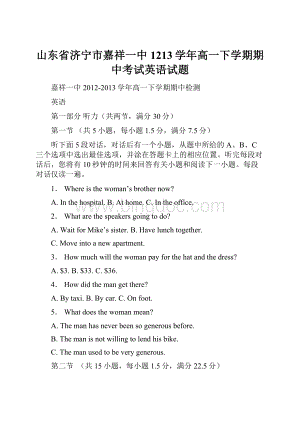 山东省济宁市嘉祥一中1213学年高一下学期期中考试英语试题.docx