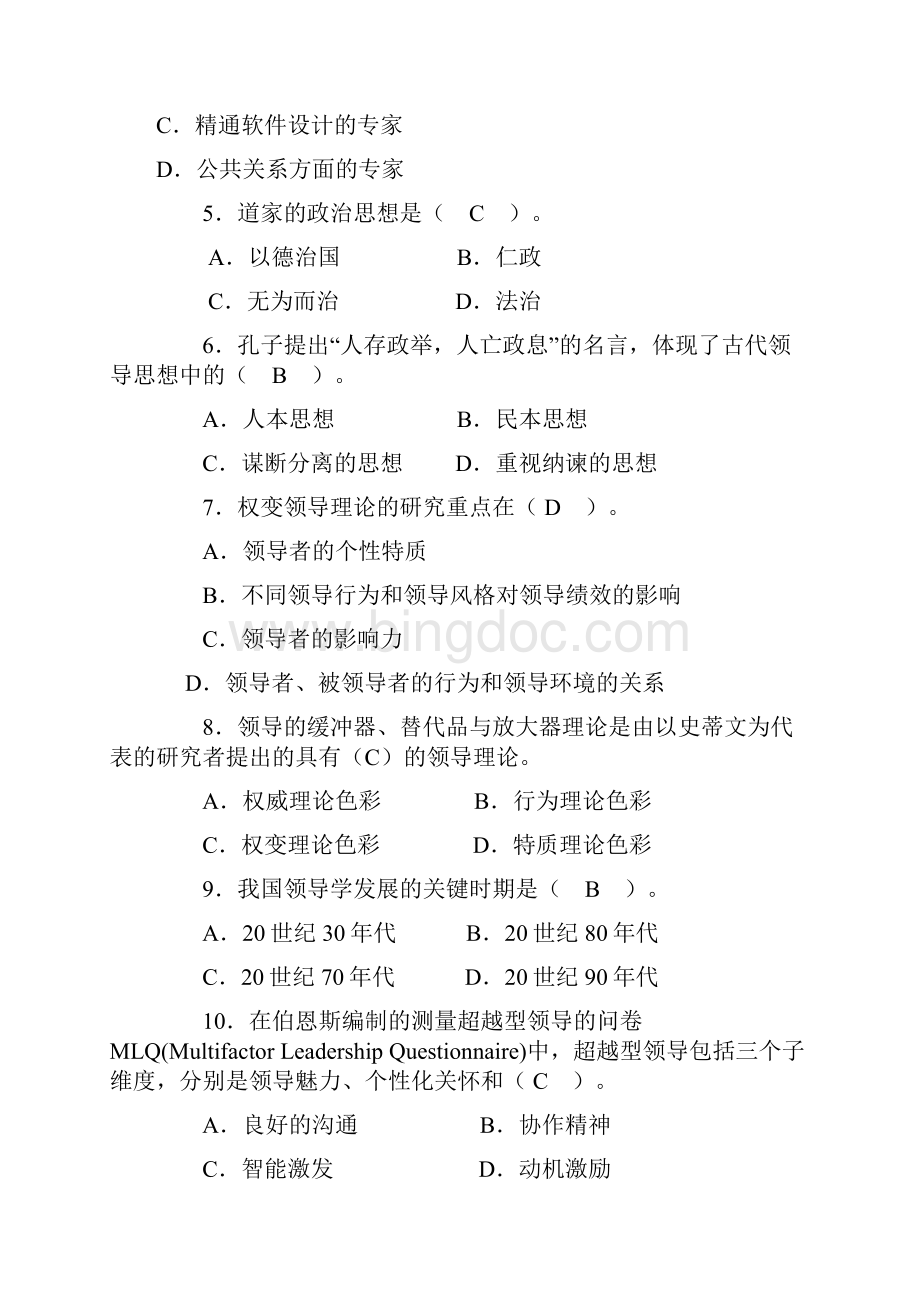 行政领导学期末复习提要网考版试题和答案.docx_第2页