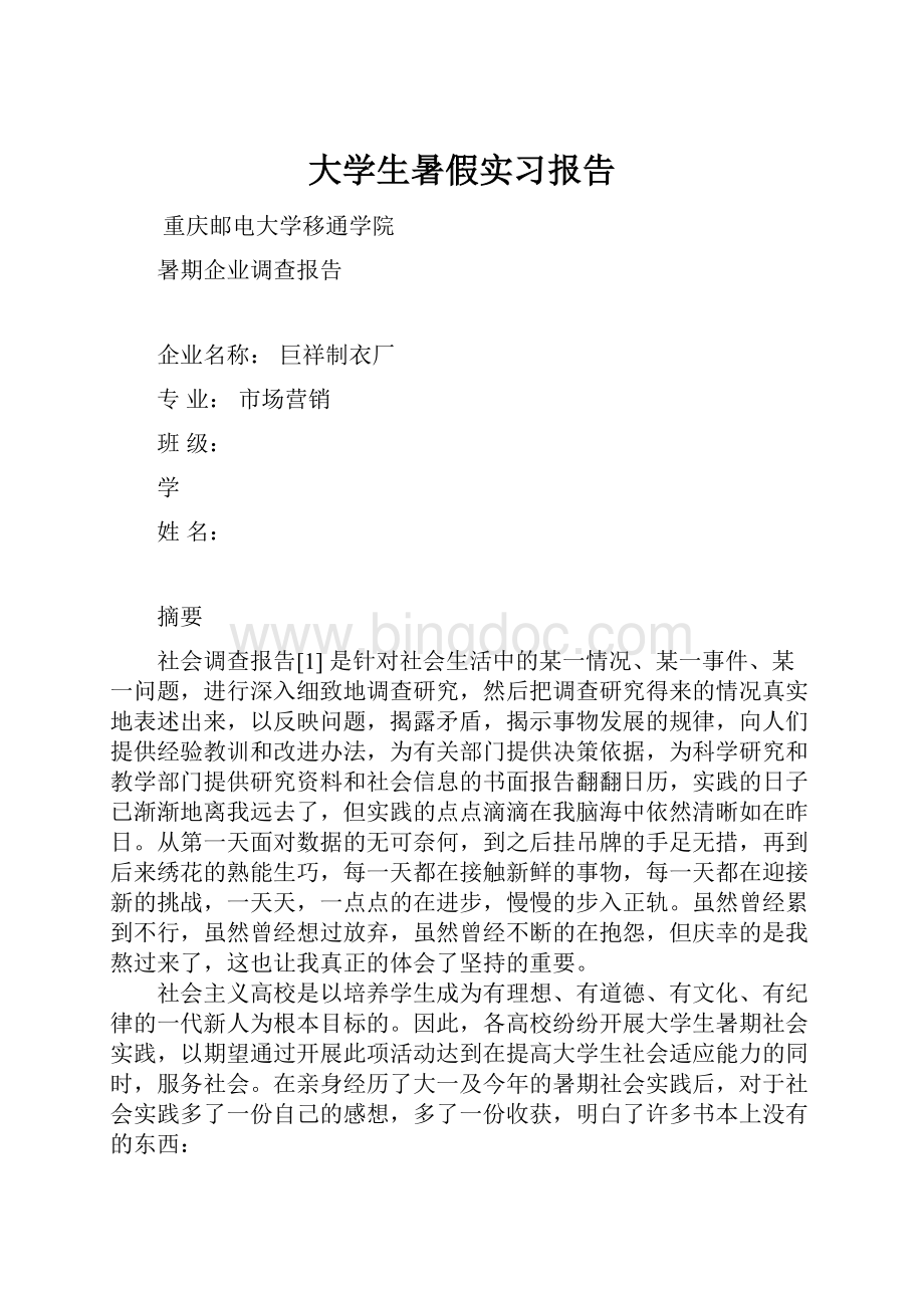 大学生暑假实习报告.docx