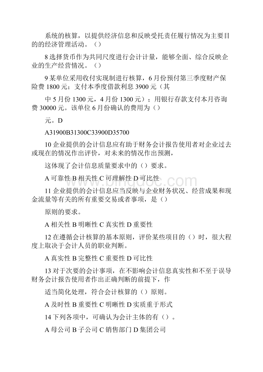 初级会计实务第一章习题.docx_第2页