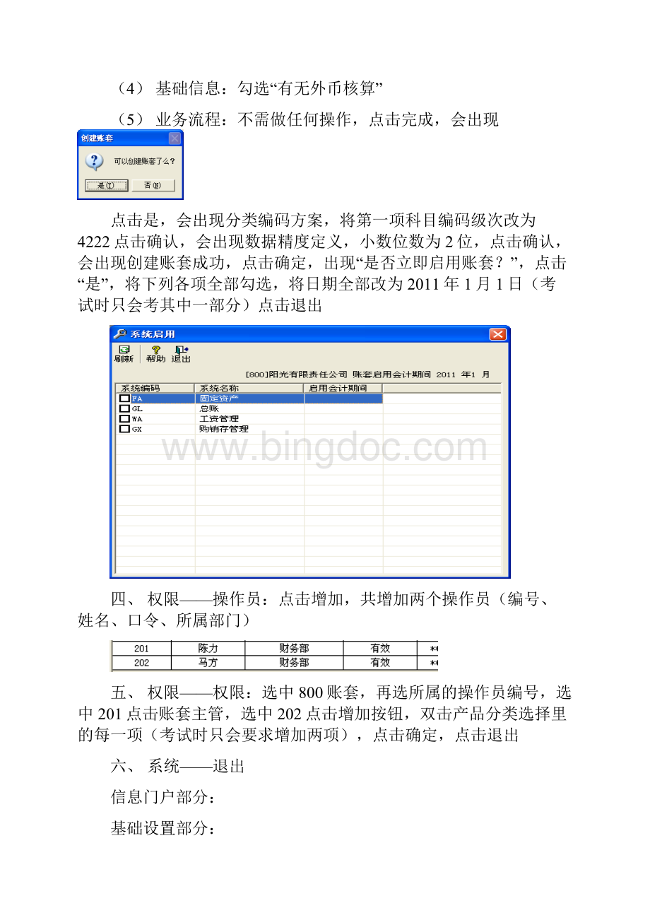 新电算化操作流程.docx_第2页