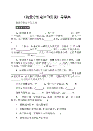 《能量守恒定律的发现》导学案.docx