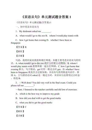 《宾语从句》单元测试题含答案 1.docx