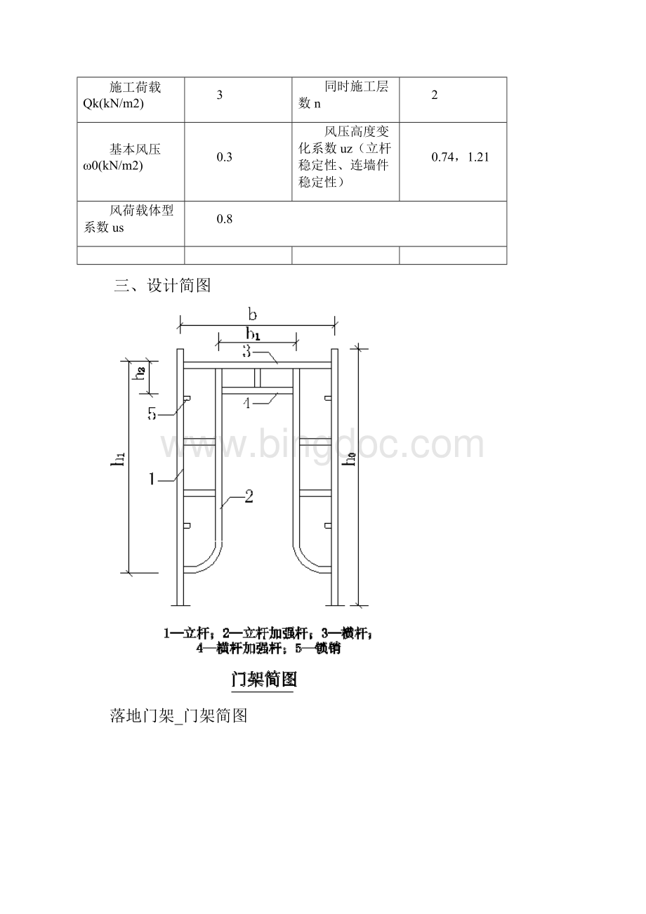 门式脚手架计算书.docx_第2页