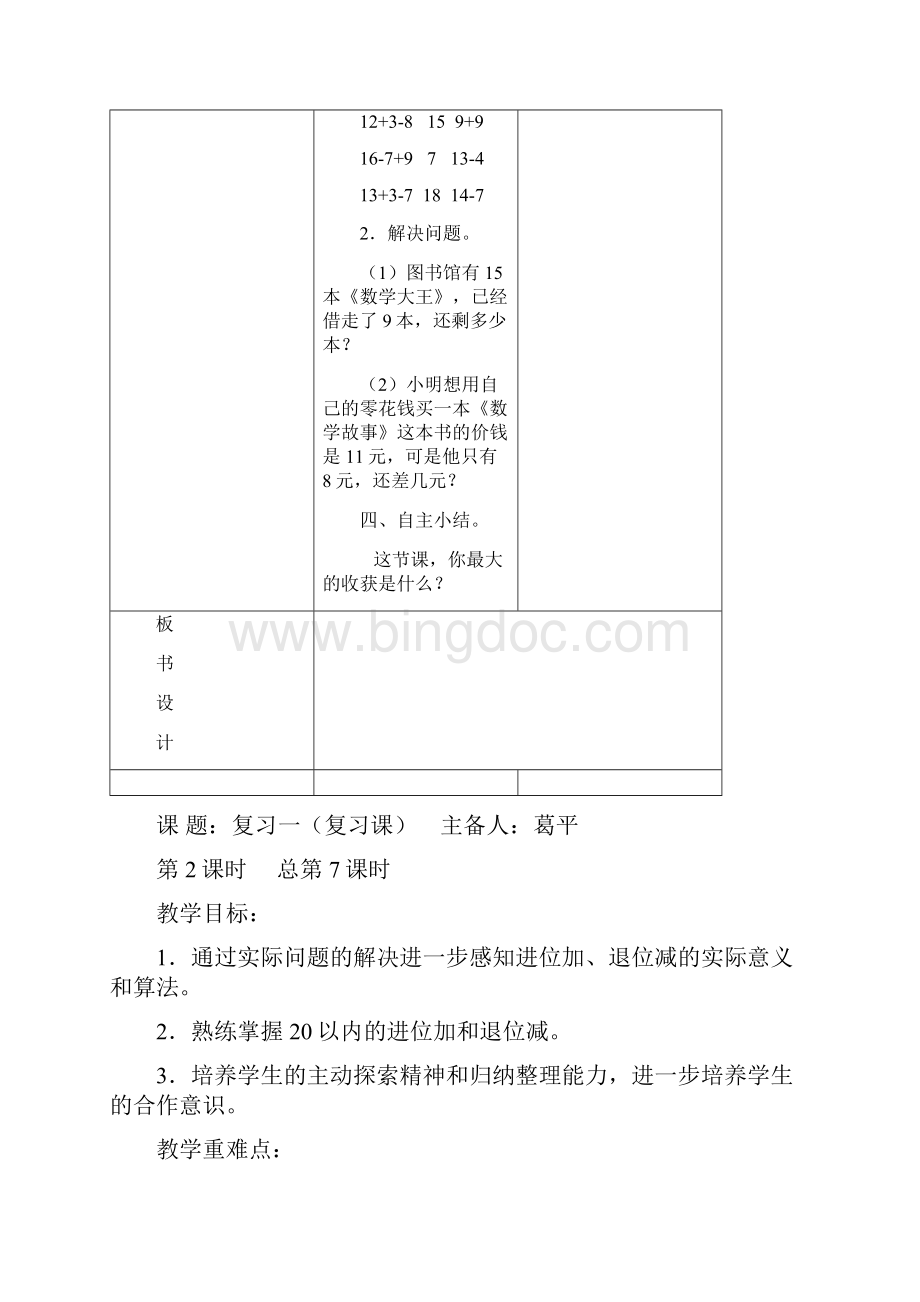 小学一年级口算题教案周.docx_第3页