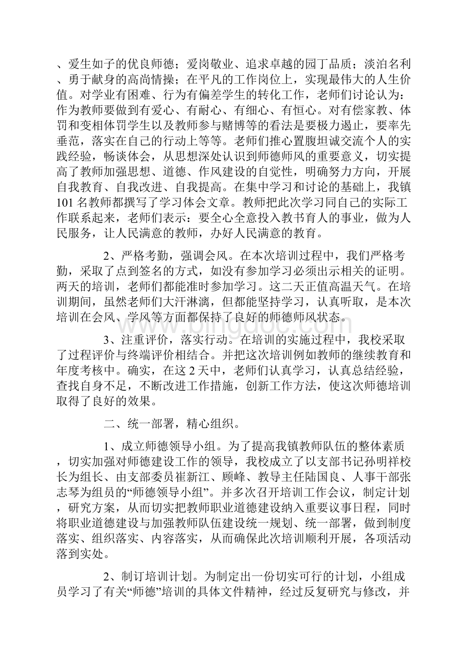 最新教师师德培训工作总结.docx_第3页