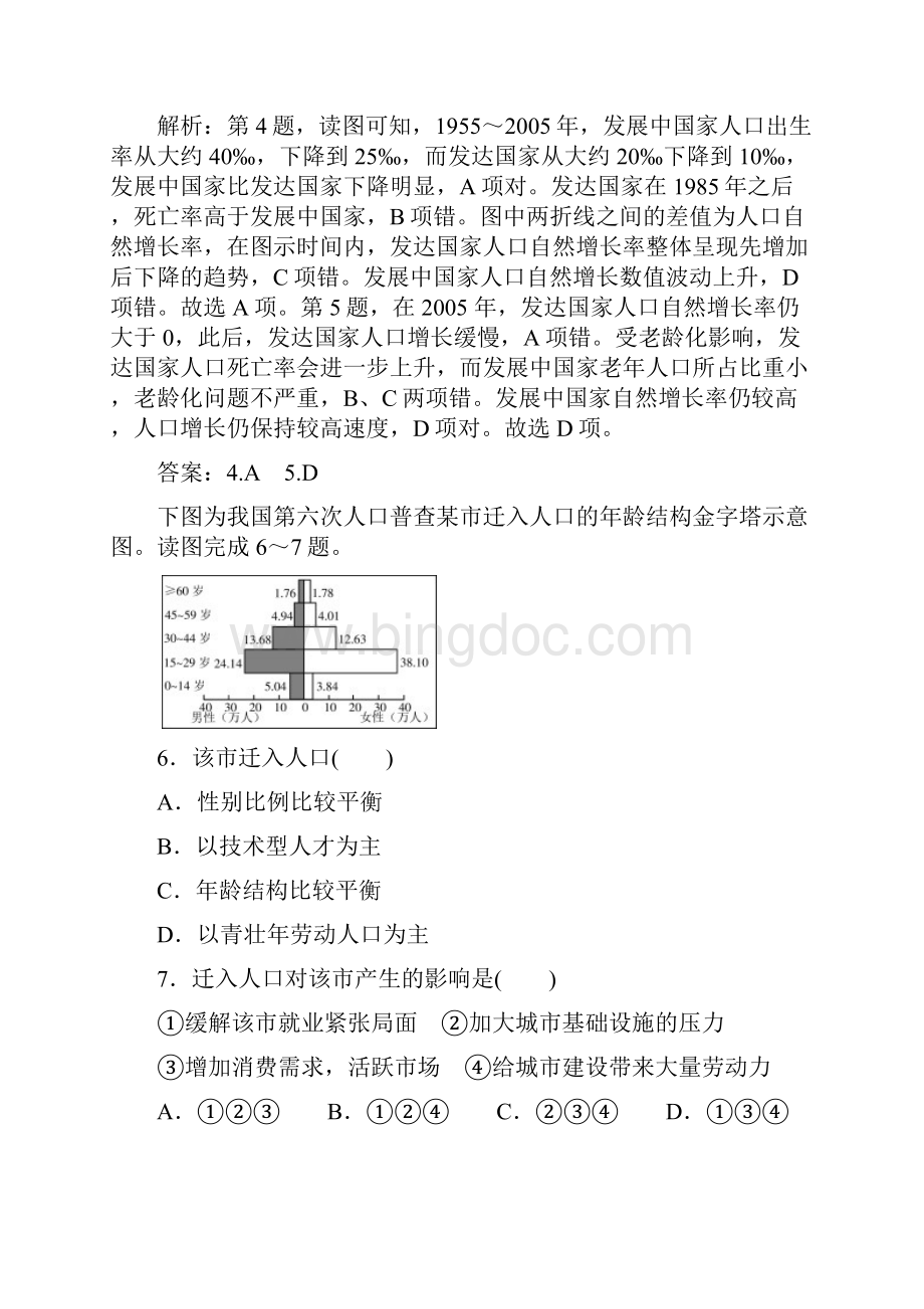 学年人教版高中地理必修二学练测练习章末质量评估卷一.docx_第3页