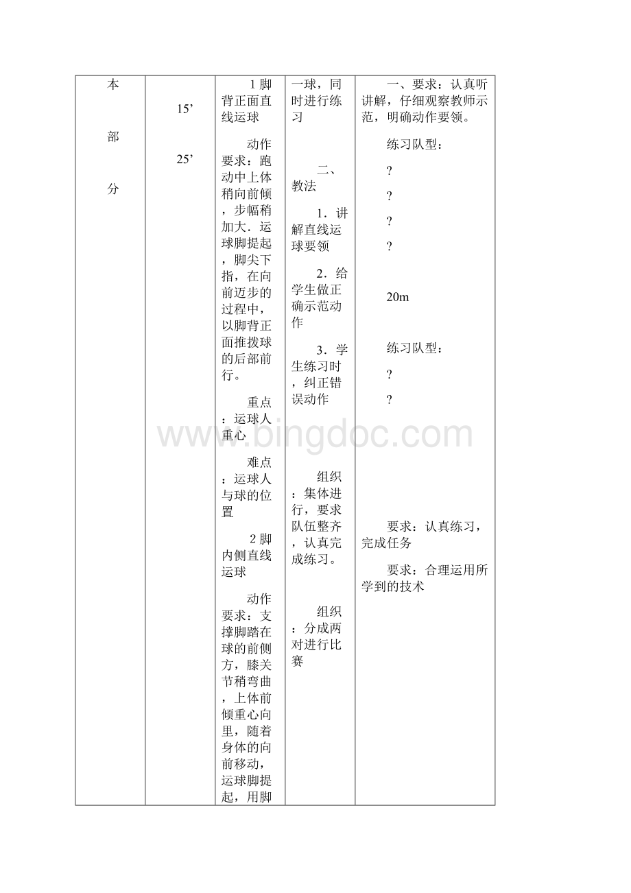 足球课教案全集 通用版.docx_第3页