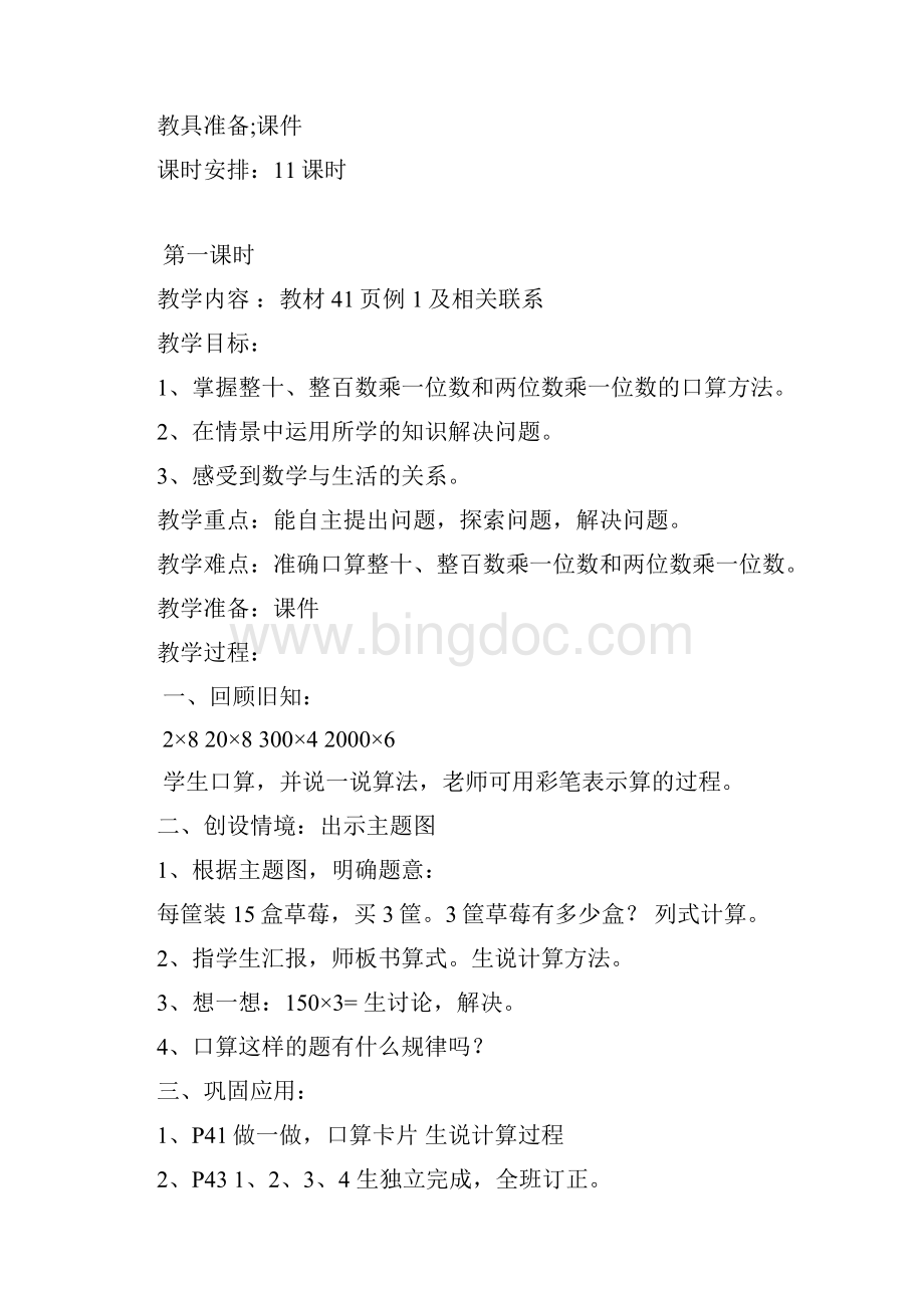 第四单元两位数乘两位数docx.docx_第2页