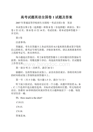 高考试题英语全国卷1试题及答案.docx