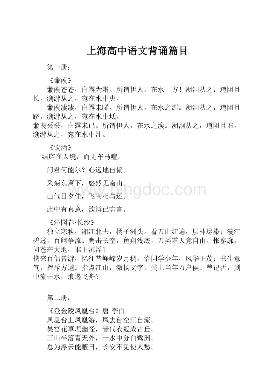 上海高中语文背诵篇目.docx_第1页