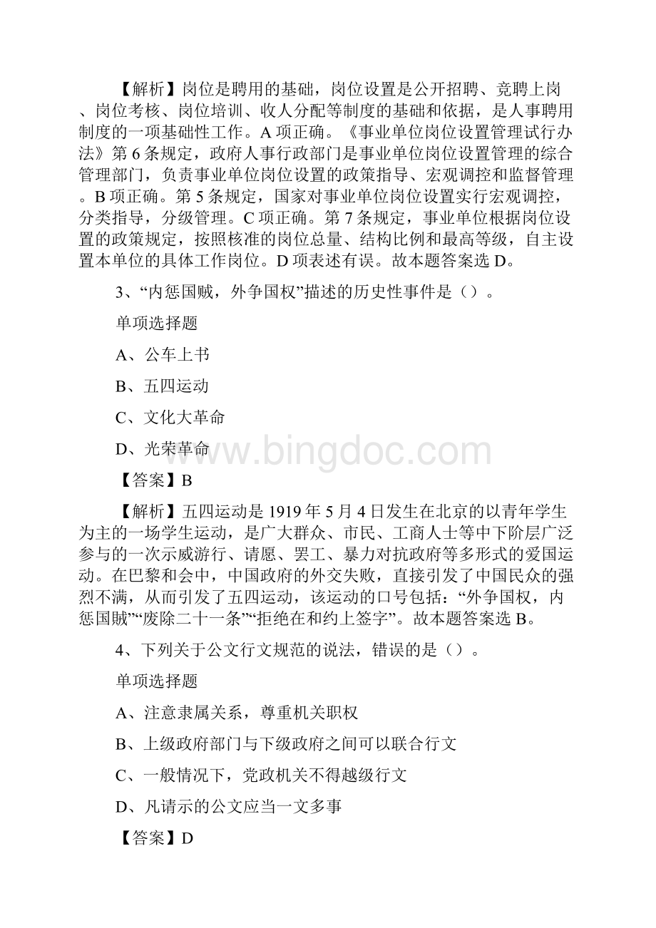 贵港市公共资源交易服务中心招聘保安试题及答案解析 doc.docx_第2页