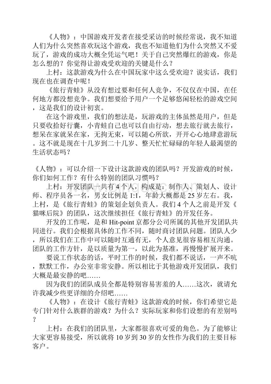 中国人为什么喜欢旅行青蛙有什么意义吗.docx_第3页