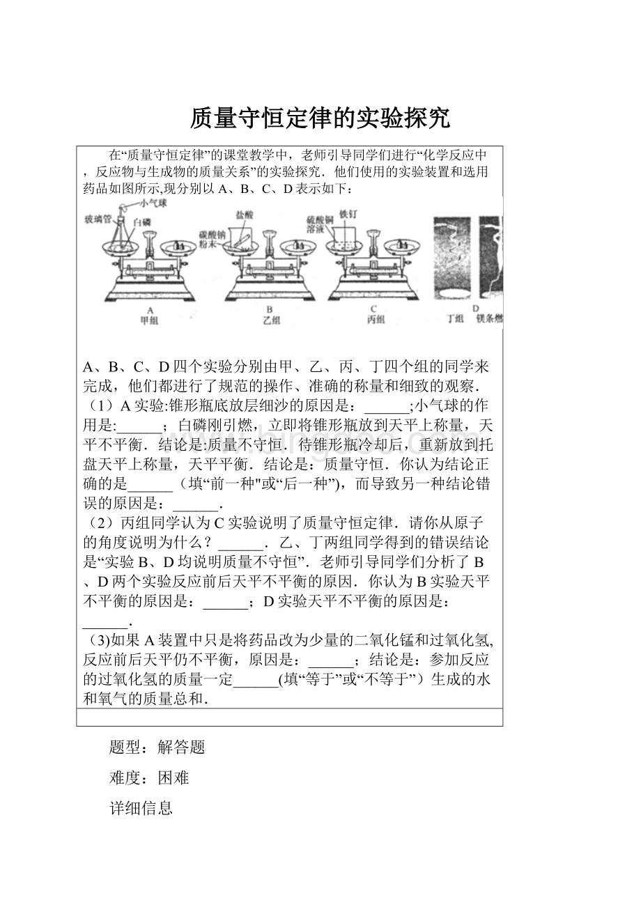 质量守恒定律的实验探究.docx