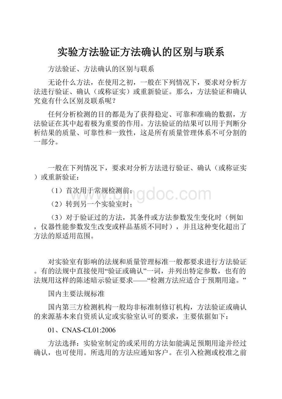 实验方法验证方法确认的区别与联系.docx_第1页