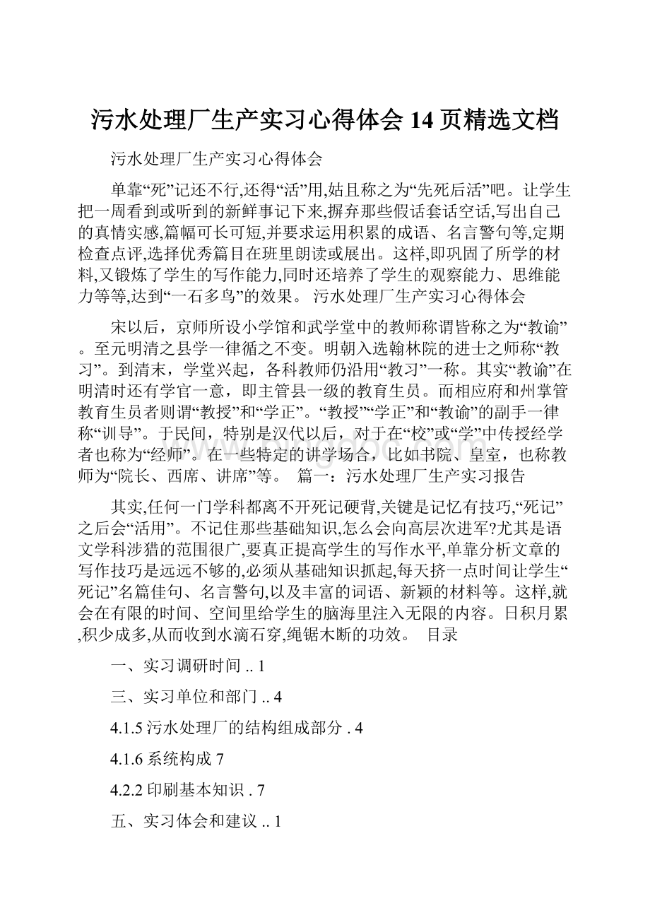 污水处理厂生产实习心得体会14页精选文档.docx